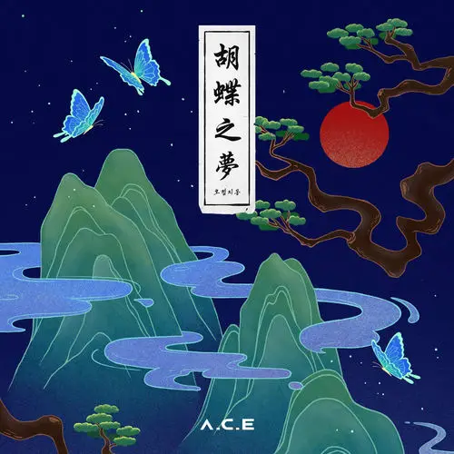 A.C.E HJZM: The Butterfly Phantasy Mini Album Cover